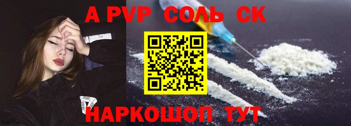 где купить наркоту  Alfa_PVP крисы CK  A PVP Соль  Октябрьский  А ПВП  Вход с VPN  A PVP Соль 