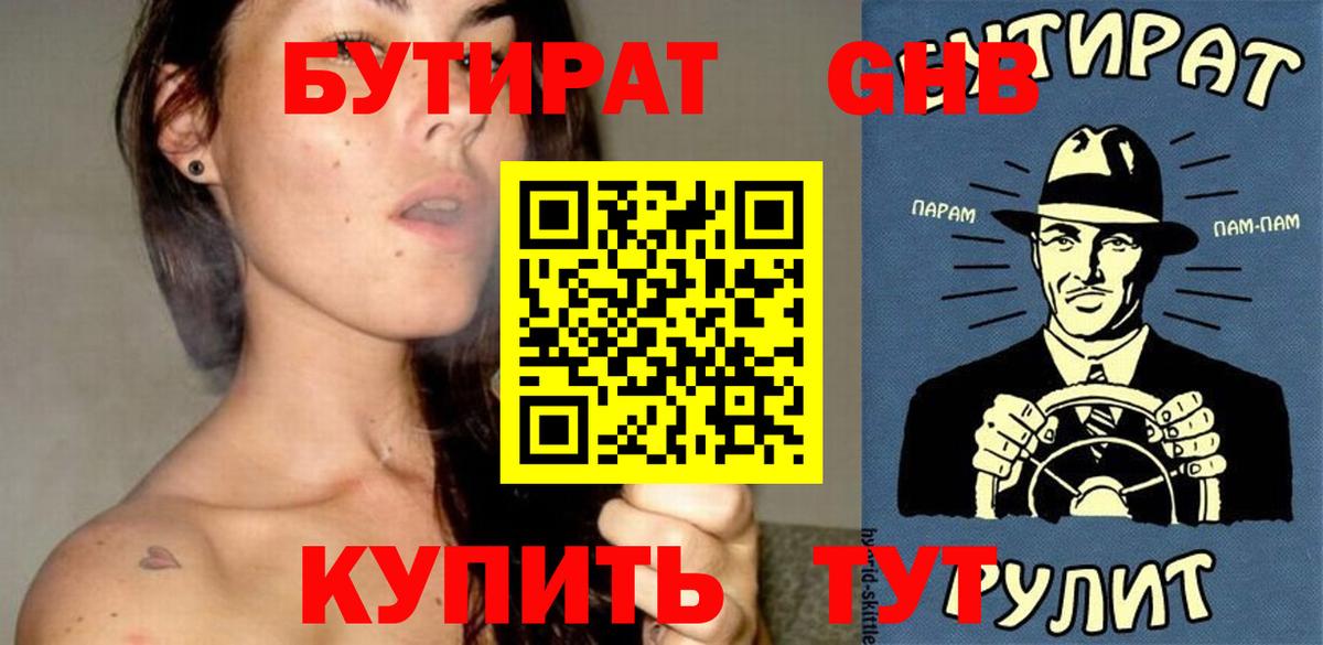 Бутират  БУТИРАТ вода  Вход с VPN  Октябрьский 