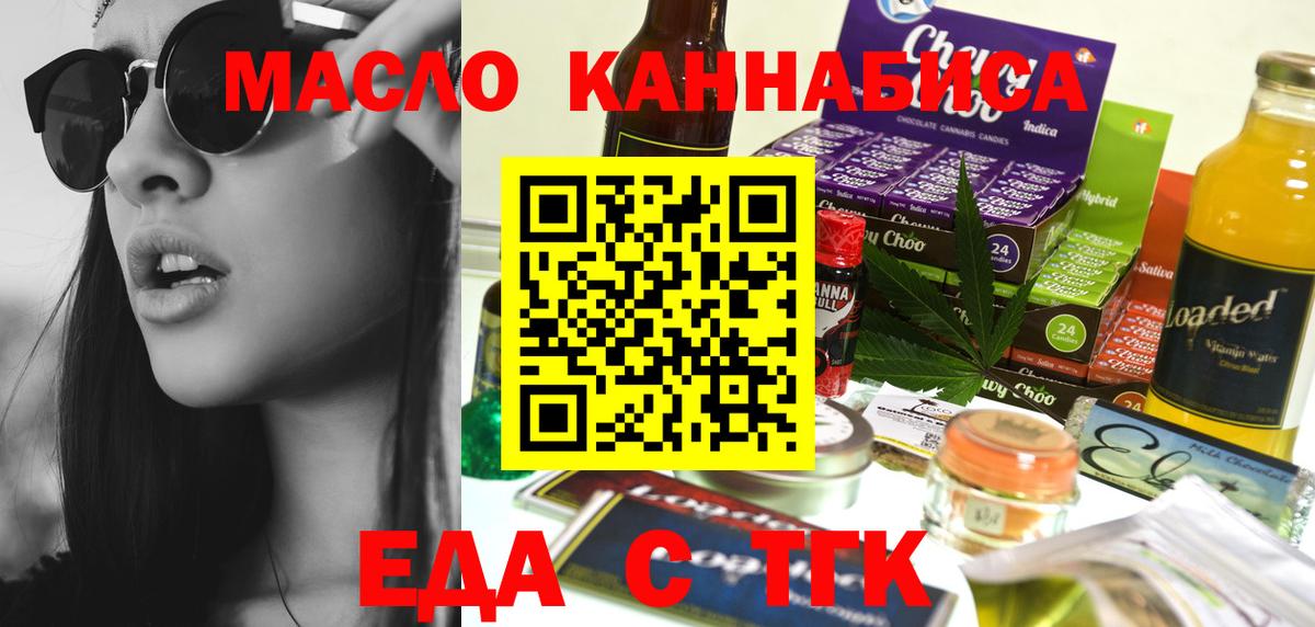 Еда ТГК конопля Октябрьский