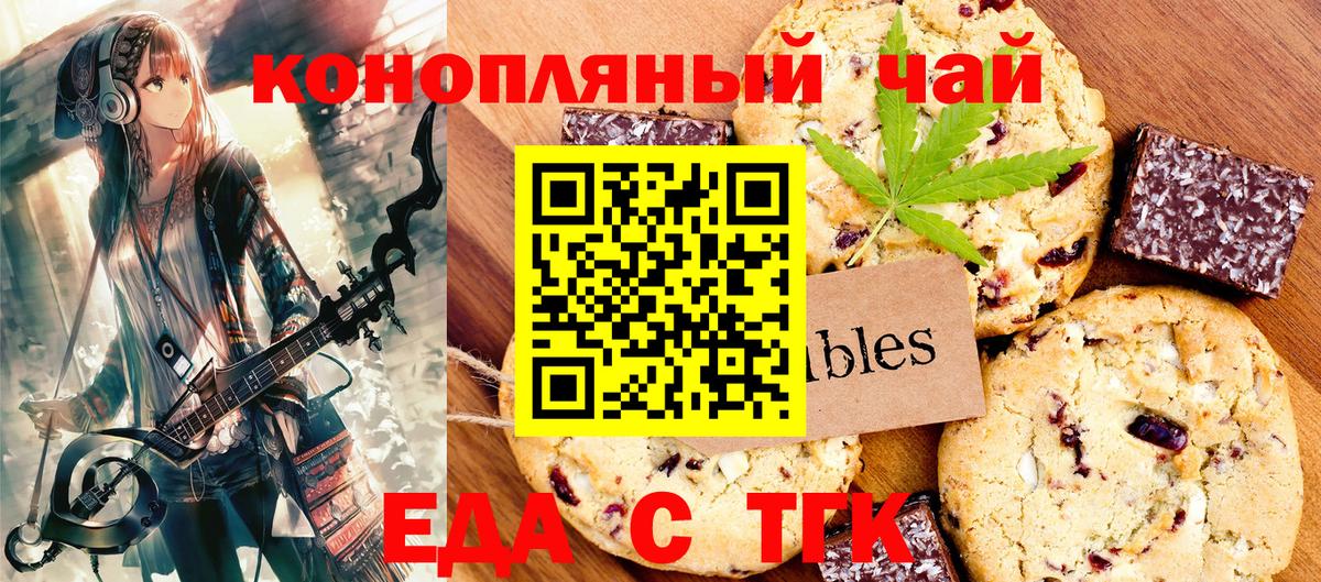 Печенье с ТГК конопля  Вход с VPN  Октябрьский 