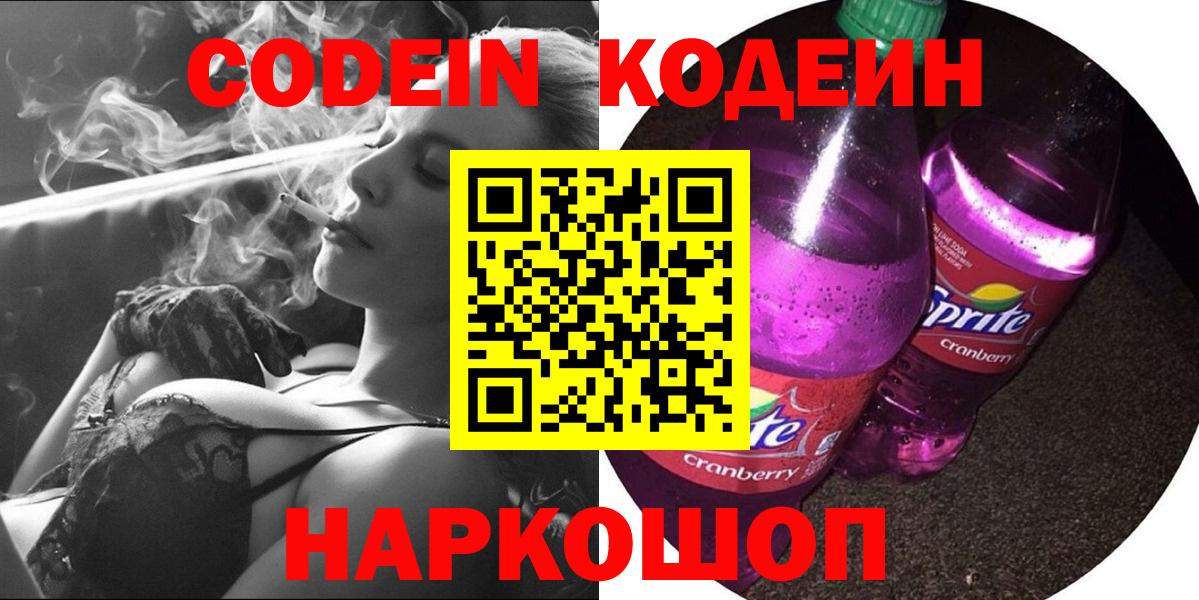 Кодеиновый сироп Lean напиток Lean (лин) Октябрьский