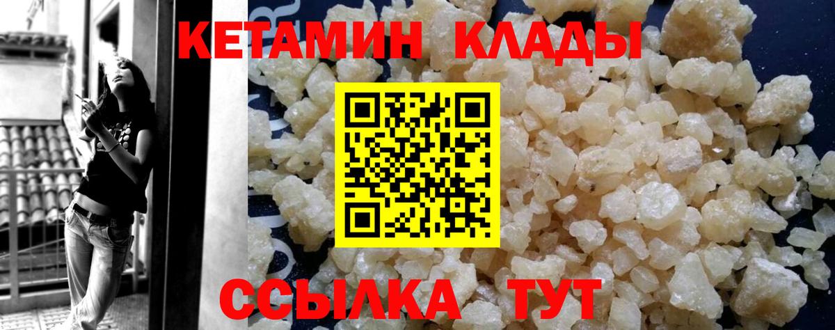 Октябрьский  КЕТАМИН VHQ  КЕТАМИН VHQ  Вход с VPN 