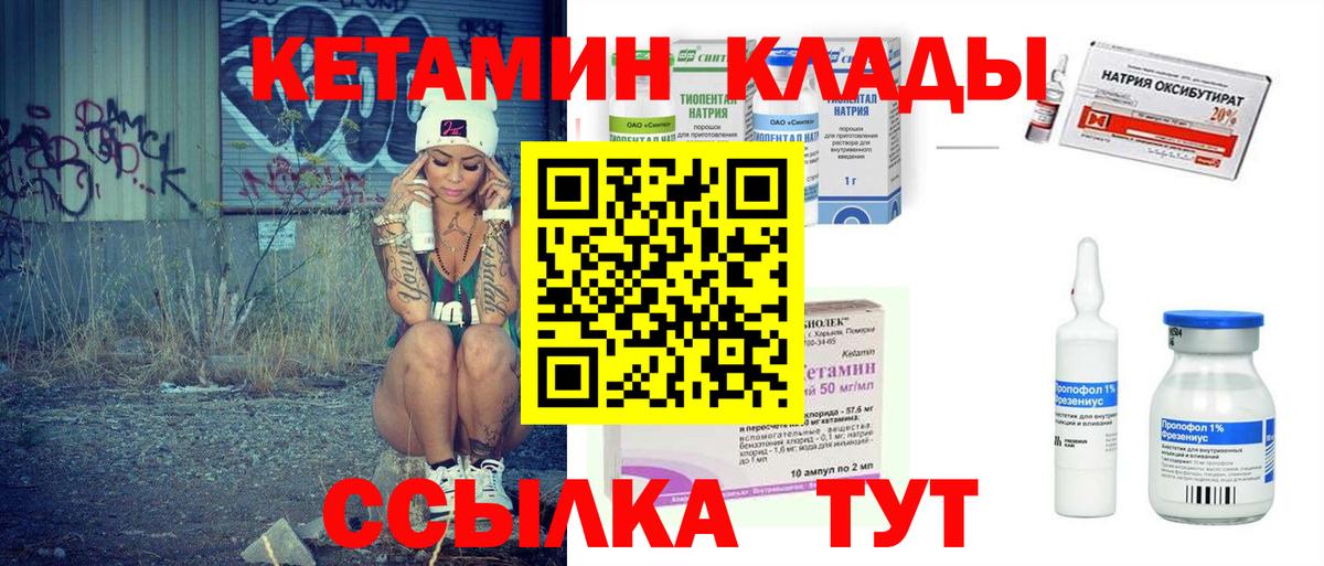 КЕТАМИН ketamine Октябрьский