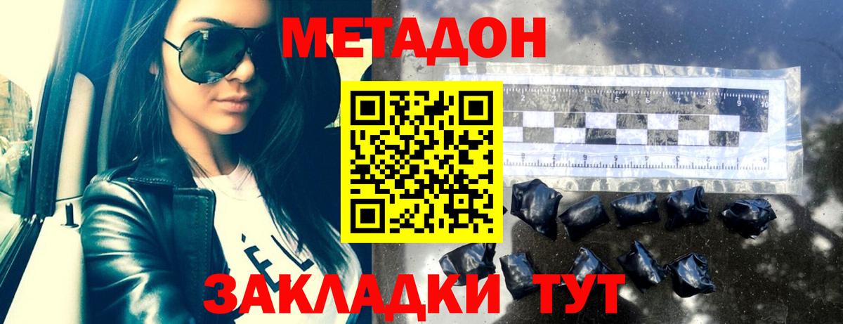 МЕТАДОН VHQ Октябрьский