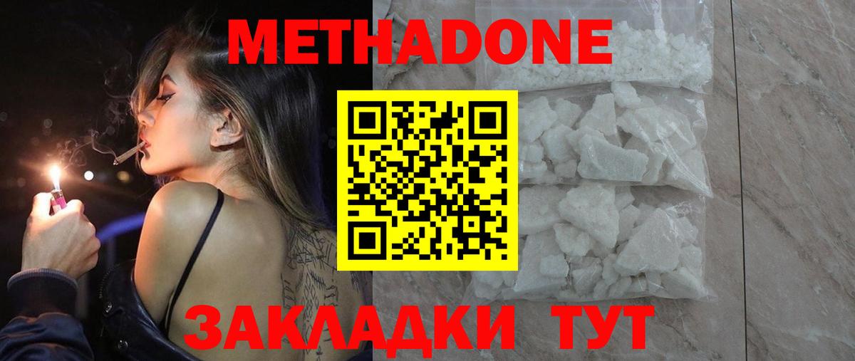 Метадон мёд  МЕТАДОН кристалл  Вход с VPN  Октябрьский 